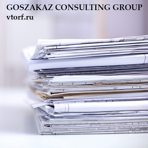 Документы для оформления банковской гарантии от GosZakaz CG в Ногинске