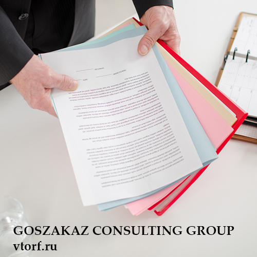 Пакет документов для получения гарантии в Ногинске - статья от специалистов GosZakaz CG