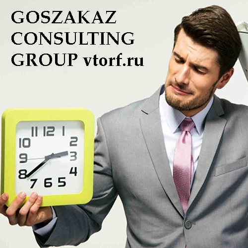 Срок получения банковской гарантии от GosZakaz CG в Ногинске